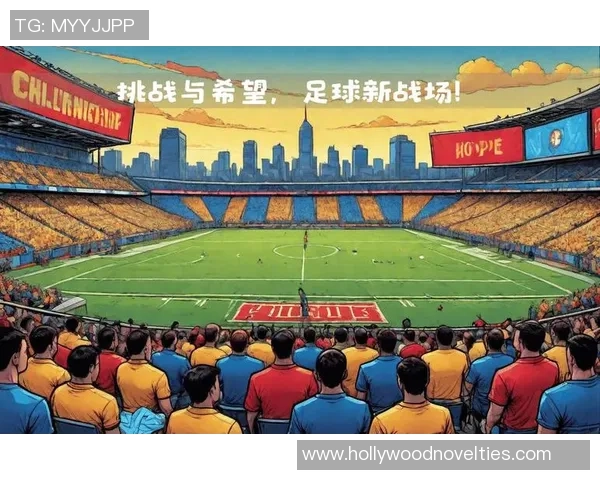 足球明星的归来之路是否依然充满希望与挑战