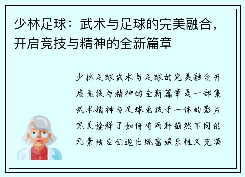 少林足球：武术与足球的完美融合，开启竞技与精神的全新篇章