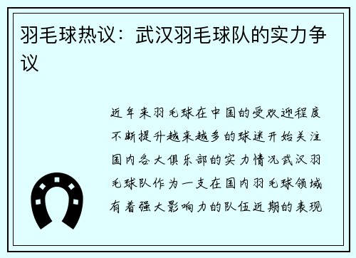 羽毛球热议：武汉羽毛球队的实力争议