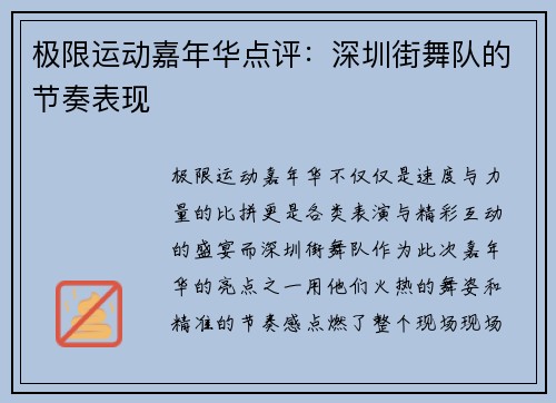 极限运动嘉年华点评：深圳街舞队的节奏表现