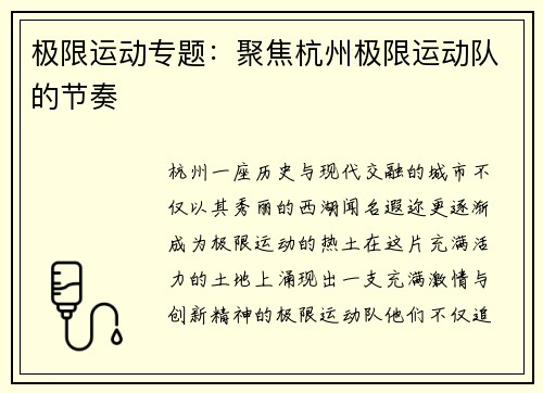 极限运动专题：聚焦杭州极限运动队的节奏
