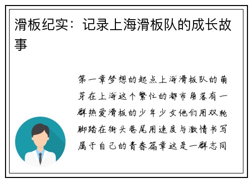 滑板纪实：记录上海滑板队的成长故事