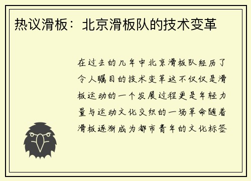 热议滑板：北京滑板队的技术变革