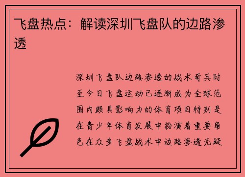 飞盘热点：解读深圳飞盘队的边路渗透