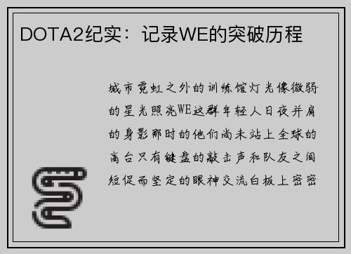 DOTA2纪实：记录WE的突破历程
