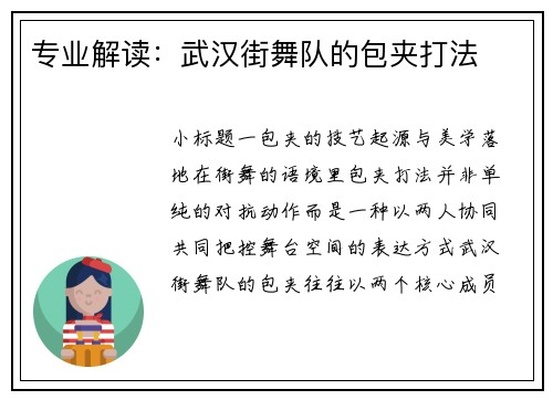 专业解读：武汉街舞队的包夹打法