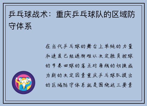 乒乓球战术：重庆乒乓球队的区域防守体系