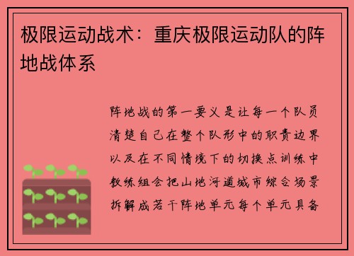 极限运动战术：重庆极限运动队的阵地战体系