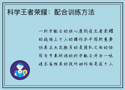 科学王者荣耀：配合训练方法