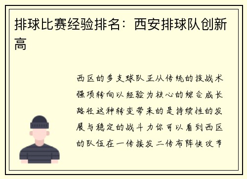 排球比赛经验排名：西安排球队创新高