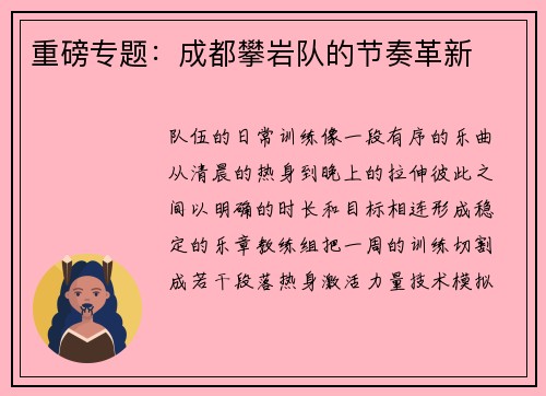 重磅专题：成都攀岩队的节奏革新