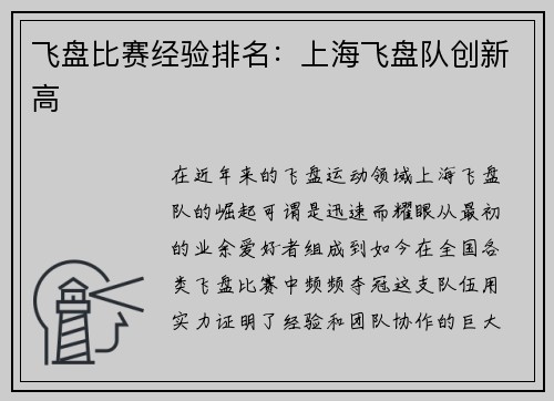 飞盘比赛经验排名：上海飞盘队创新高
