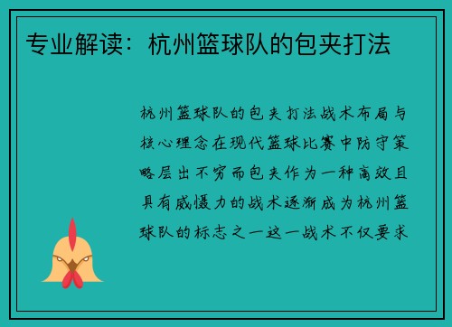 专业解读：杭州篮球队的包夹打法