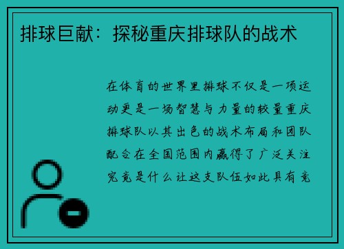 排球巨献：探秘重庆排球队的战术